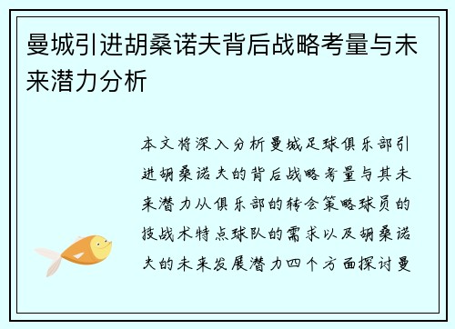 曼城引进胡桑诺夫背后战略考量与未来潜力分析